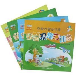 宝宝观察力训练