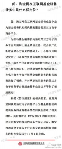 证券投资基金销售机构通过第三方电子商务平台