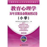 教育心理学历年真题及命题预测试卷(小学)_36