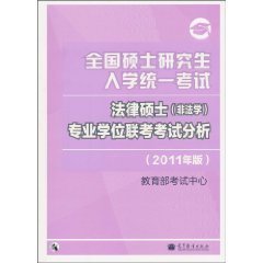 全国硕士研究生入学统一考试法律硕士