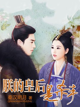 宫心夺宠:朕的皇后是杀手