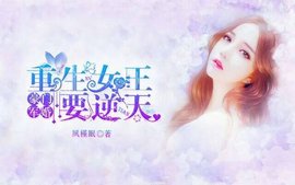 豪门军婚:重生女王要逆天
