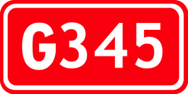 345国道