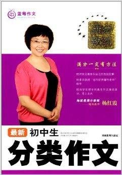 蓝莓作文:最新初中生分类作文