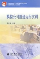 模拟公司组建运作实训