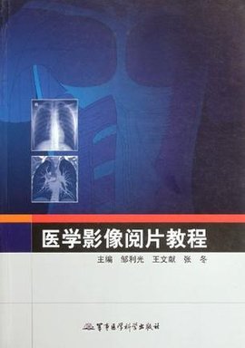 医学影像阅片教程_360百科