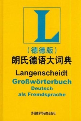 朗氏德语大词典