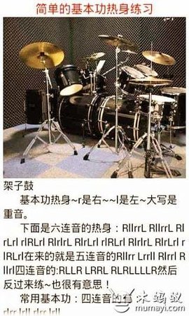 架子鼓入门基本功教程
