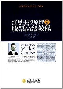 江恩主控原理2股票高级教程