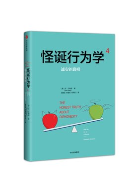 怪诞行为学4