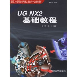 UG NX2基础教程
