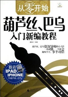 从零开始葫芦丝·巴乌入门新编教程