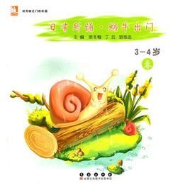 日有所诵:蜗牛出门