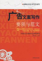 广告文案写作要领与范文