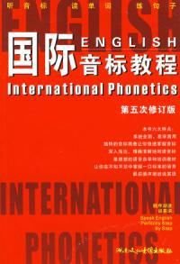 国际音标教程第五次修订版