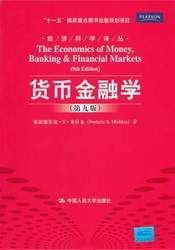 货币金融学