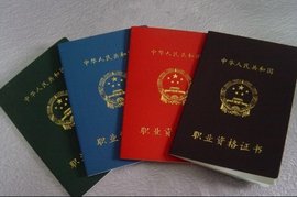 健身教练国家职业资格证书制度