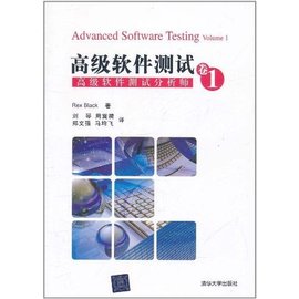 高级软件测试卷1:高级软件测试分析师