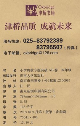 小学奥数难题趣题精选