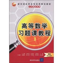 新世纪高职高专实用规划教材·公共基础系列·
