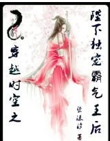 陛下独宠霸气王后