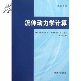 经典力学;流体动力学2