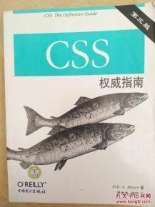 CSS权威指南(影印版)
