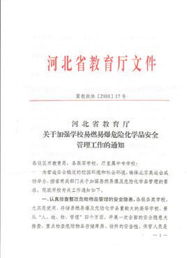 河北省全日制普通高中学籍管理规定