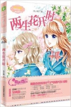小小姐果绿年华系列:两生花开时