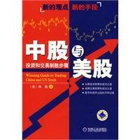 中股和美股:投资和交易制胜步骤