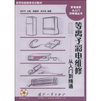 等离子彩电维修从入门到精通