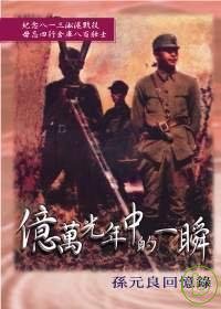 亿万光年中的一瞬