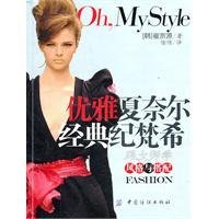 跟大师学风格与搭配