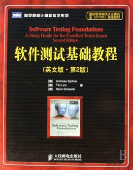软件测试基础教程