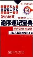 同等学历人员申请硕士学位全国统一考试英语词