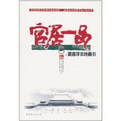 官居一品之莫道浮云终蔽日