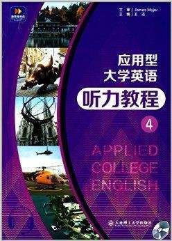 新思维英语·应用型大学英语听力教程4