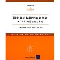 职业能力与职业能力测评