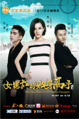 女总裁的贴身高手