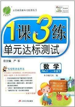 春雨教育·1课3练单元达标测试:数学