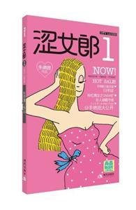 朱德庸作品集:涩女郎1