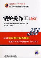 锅炉操作工(高级)_360百科