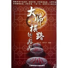 大师棋路:赵鑫鑫