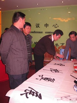 保定市书法家协会