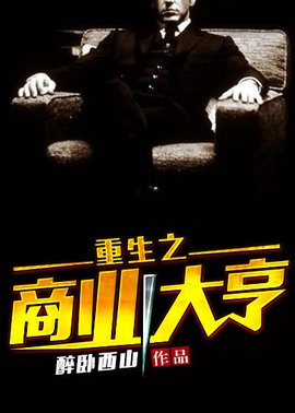 重生之商业大亨