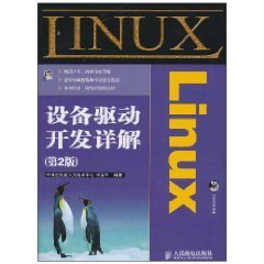 Linux设备驱动开发详解
