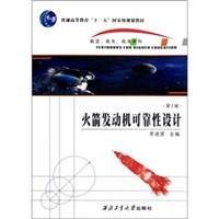 火箭发动机可靠性设计