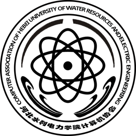 河北水利电力学院计算机协会