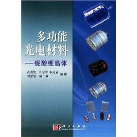 多功能光电材料:铌酸锂晶体