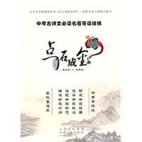 中考古诗文必读名著导读精练